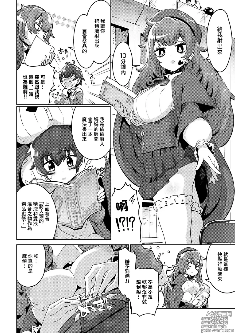 Page 10 of manga Majutsushi Ichizoku no Musume