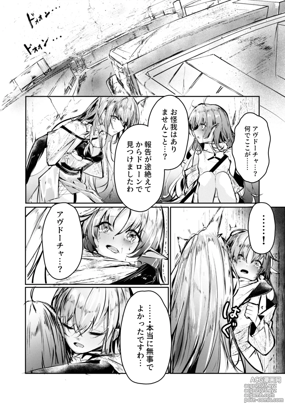 Page 3 of doujinshi 執着性コンプレックス
