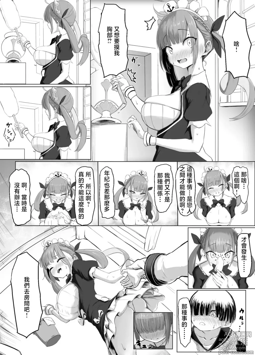 Page 1 of doujinshi Are ga Wasurerarenai Douryou Shota-kun ga Aqu-tan ni Onegai suru dake no Ohanashi