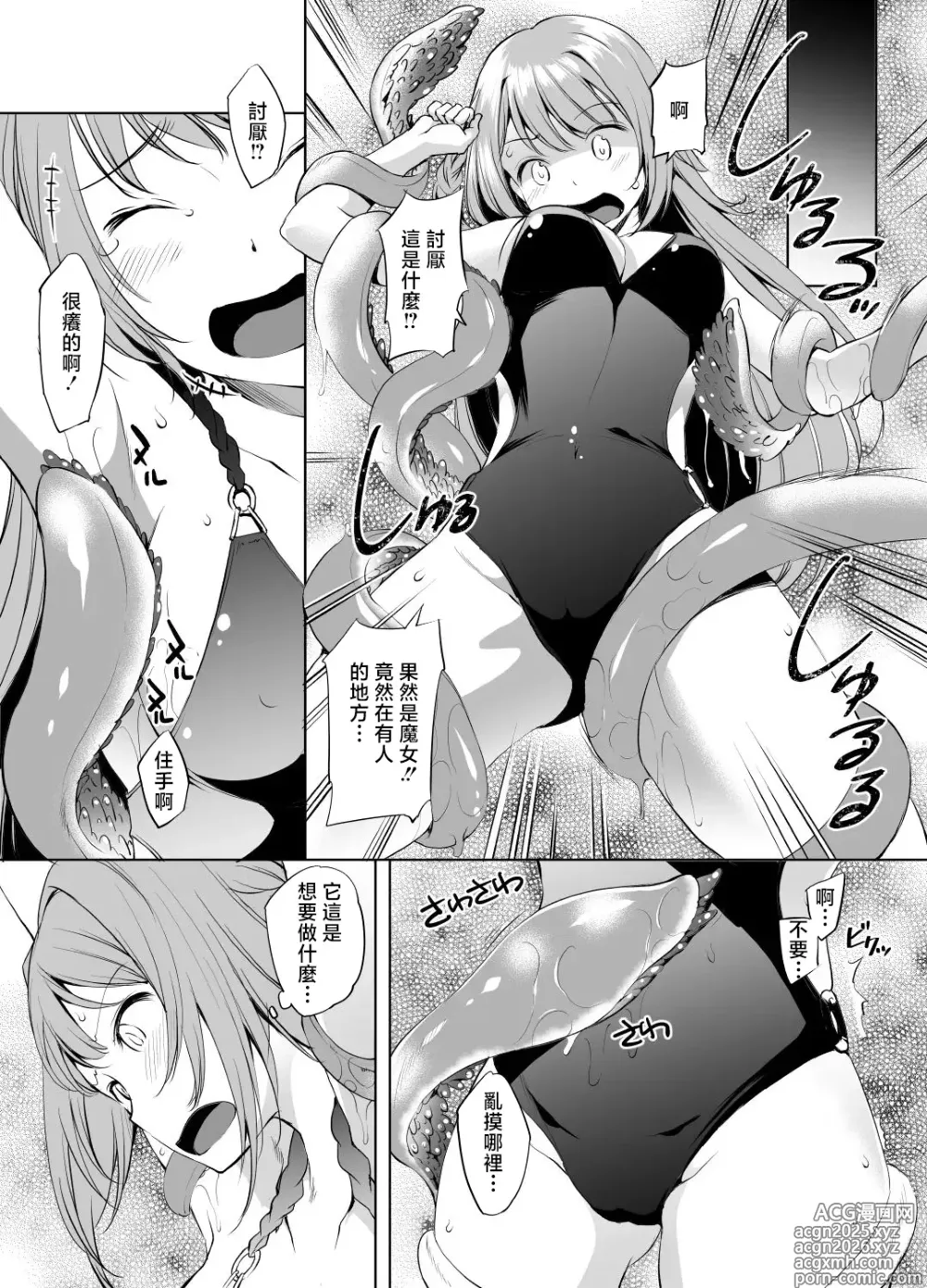 Page 2 of doujinshi Yakumo Mitama Tentacle Manga
