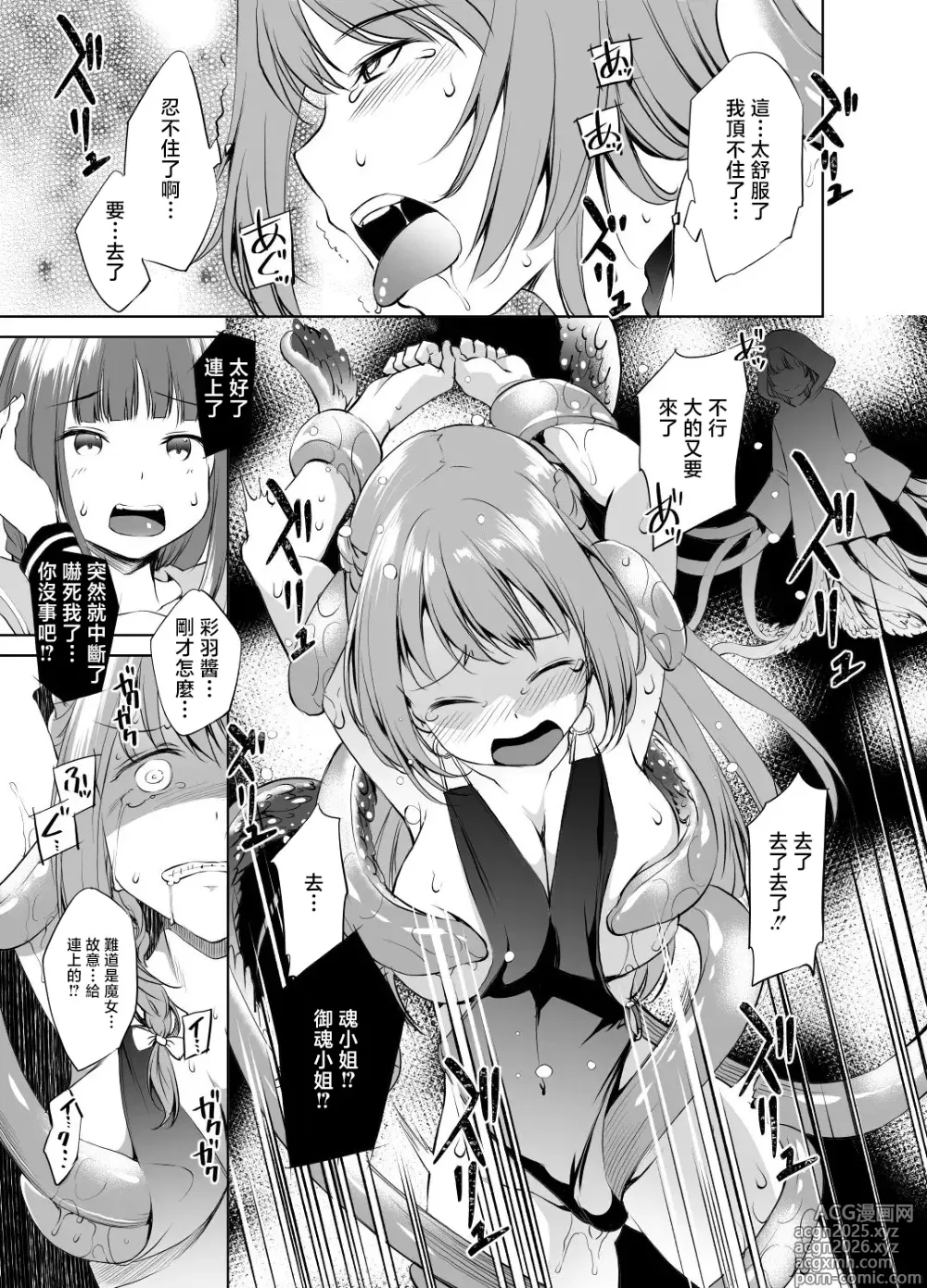 Page 7 of doujinshi Yakumo Mitama Tentacle Manga