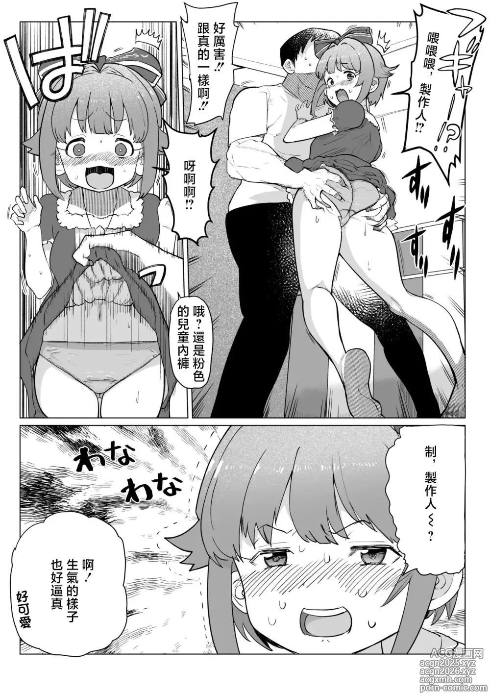 Page 2 of doujinshi Sexaroid Koshimizu Sachiko