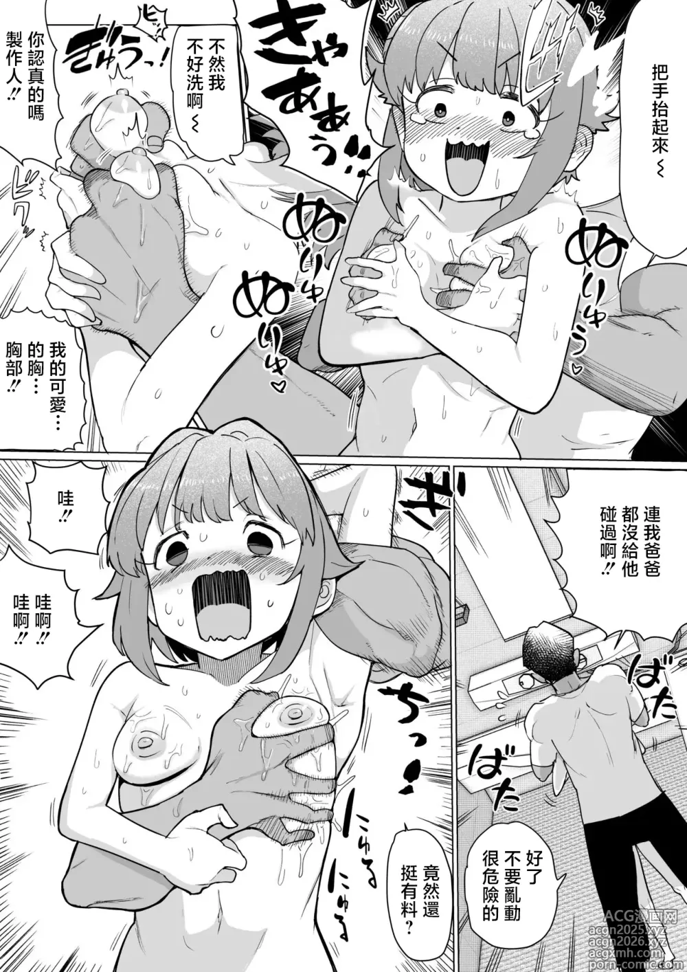 Page 5 of doujinshi Sexaroid Koshimizu Sachiko