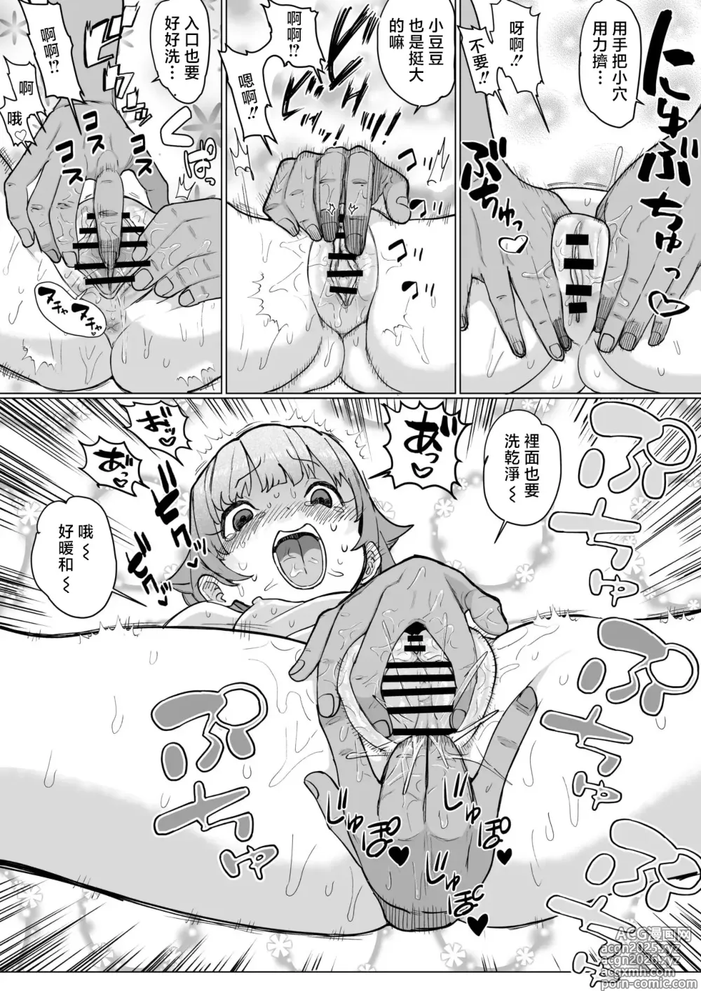 Page 9 of doujinshi Sexaroid Koshimizu Sachiko