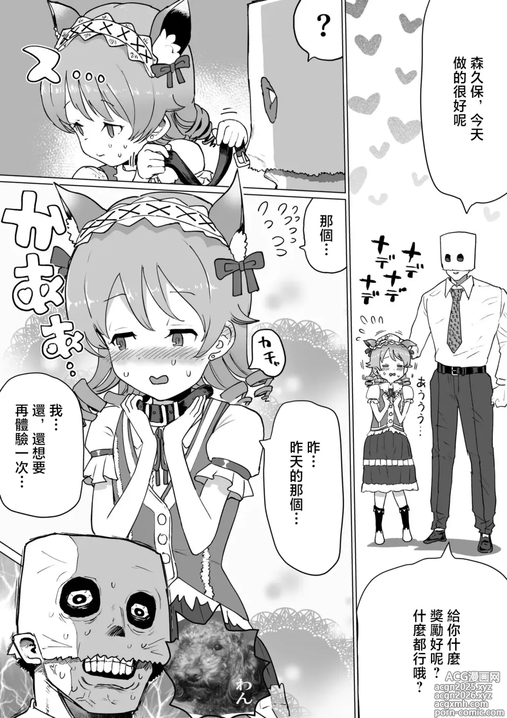 Page 1 of doujinshi Onaho Kubo