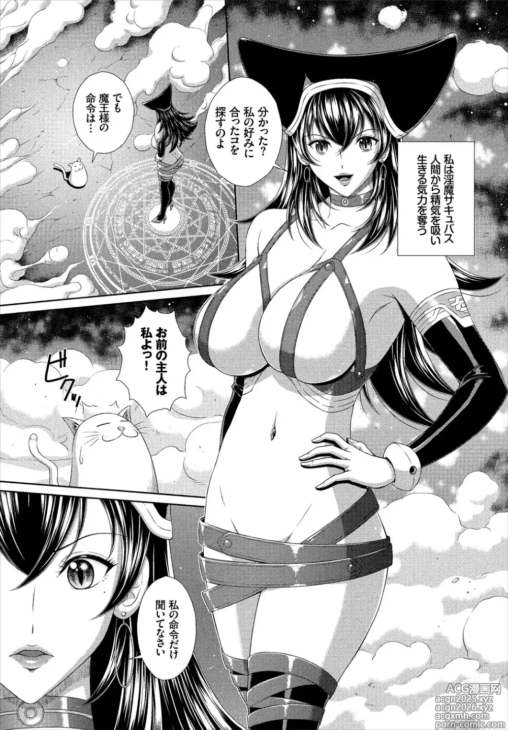 Page 3 of manga Kono Gakkou no Hokeni wa Ero Sugi Setsu Sei Succubus 1-wa