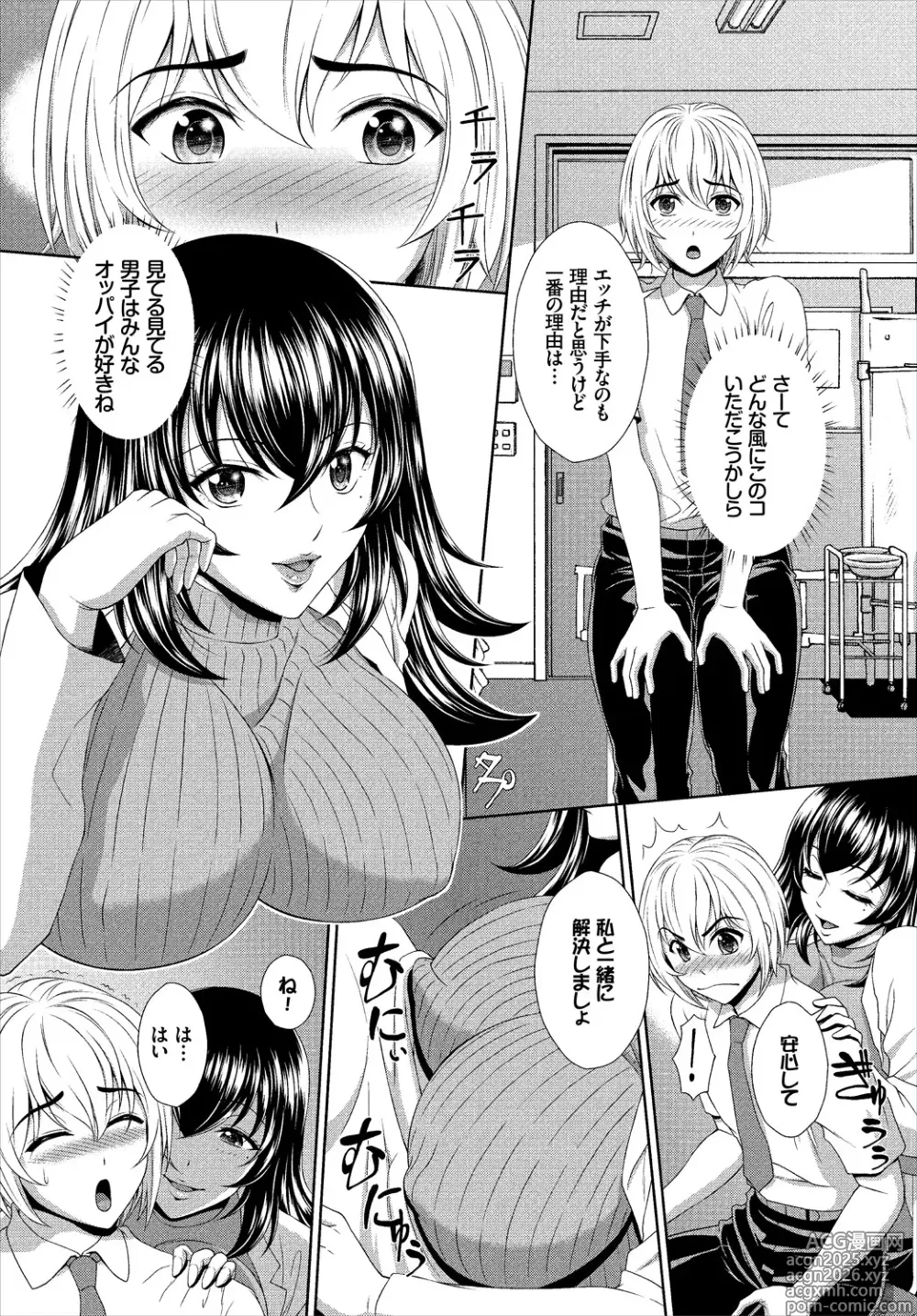 Page 6 of manga Kono Gakkou no Hokeni wa Ero Sugi Setsu Sei Succubus 1-wa