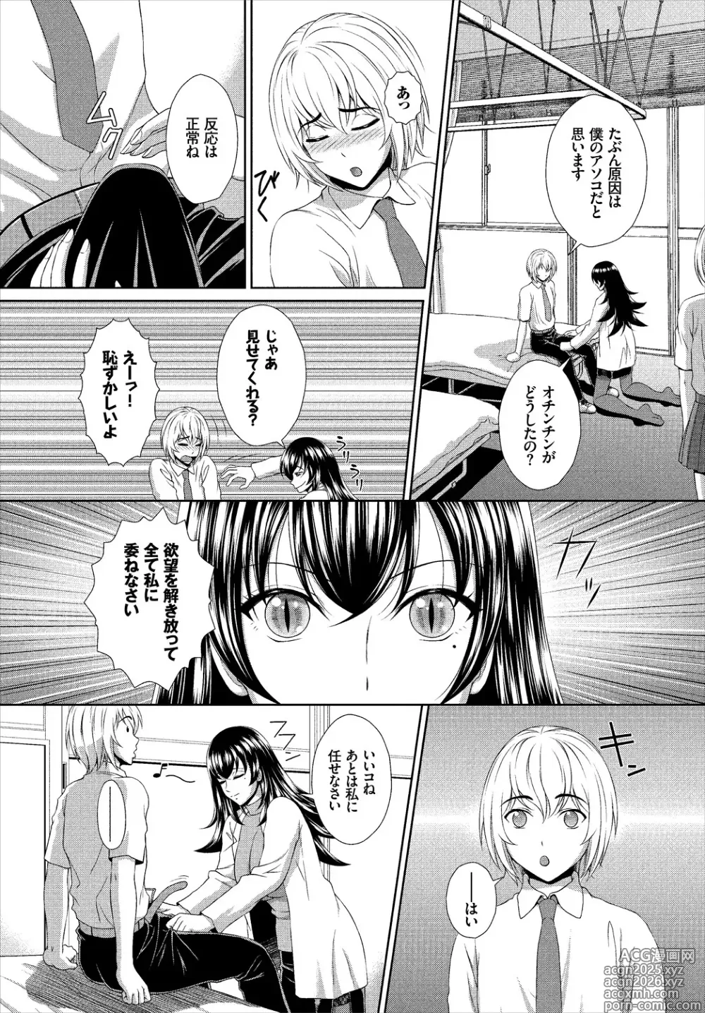 Page 7 of manga Kono Gakkou no Hokeni wa Ero Sugi Setsu Sei Succubus 1-wa