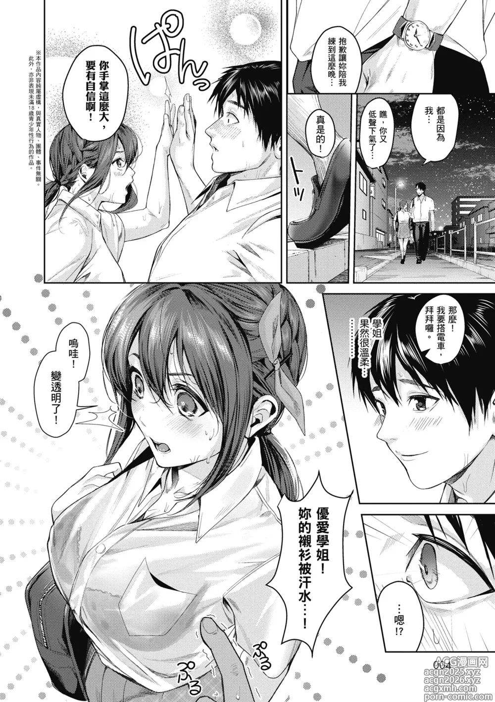 Page 9 of manga 少女性愛日記 (decensored)