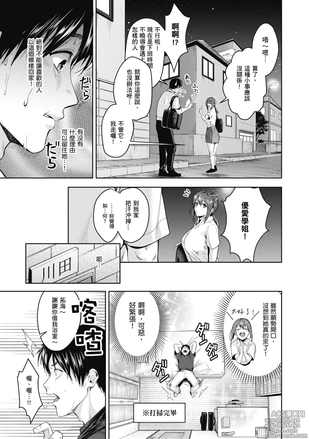 Page 10 of manga 少女性愛日記 (decensored)