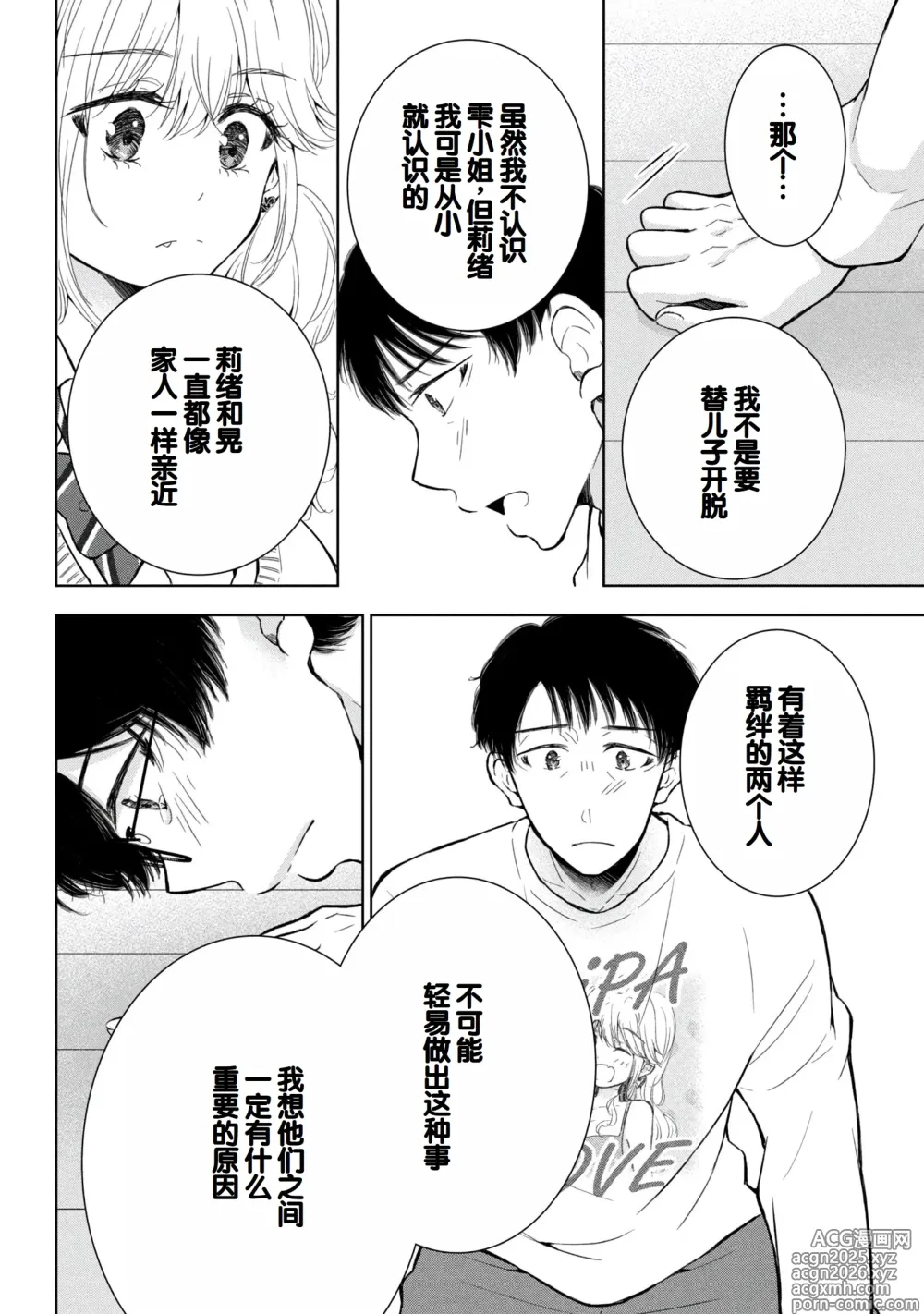 Page 12 of manga Gal Nipa-chan wa Semararetai Vol.9