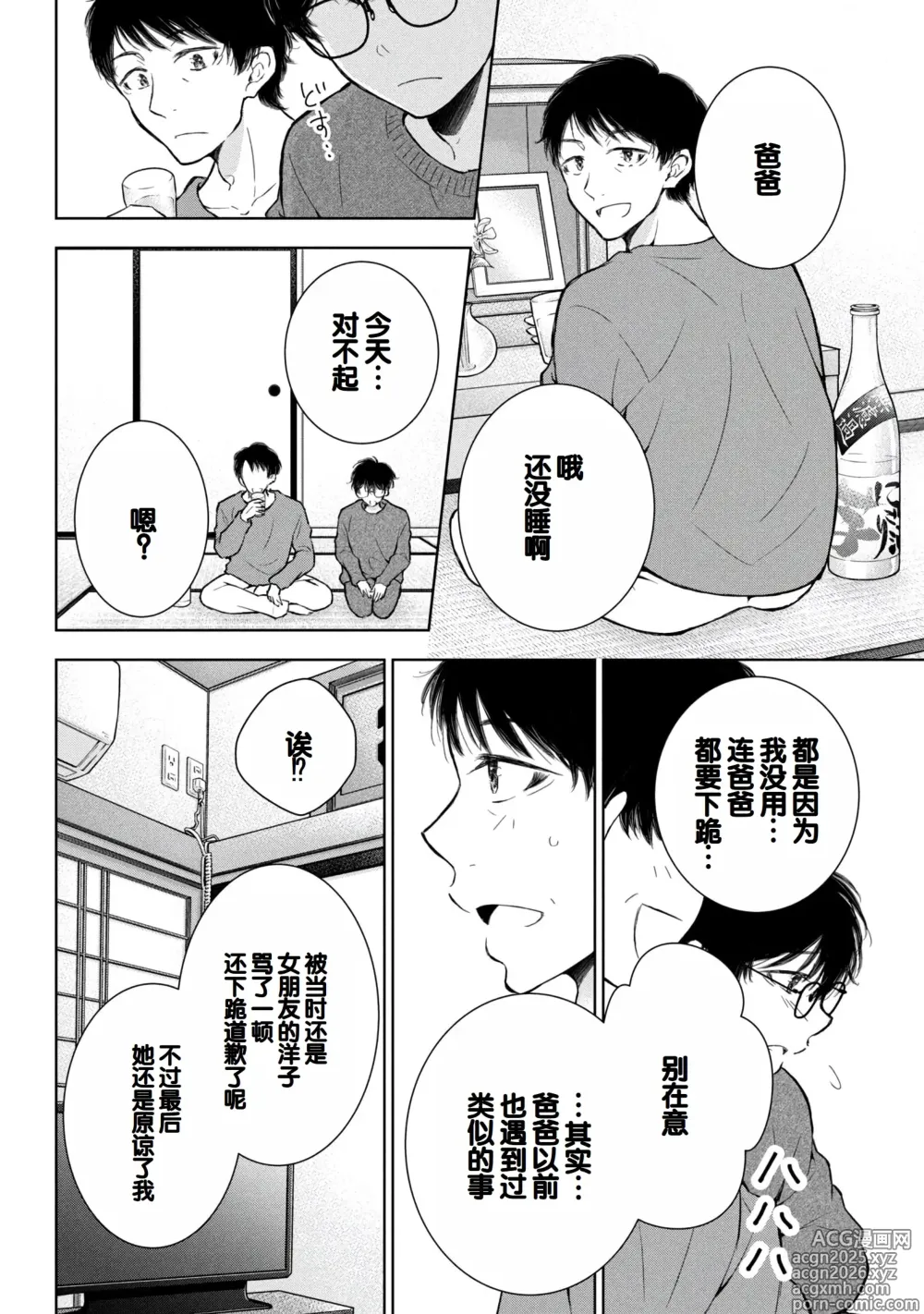 Page 14 of manga Gal Nipa-chan wa Semararetai Vol.9