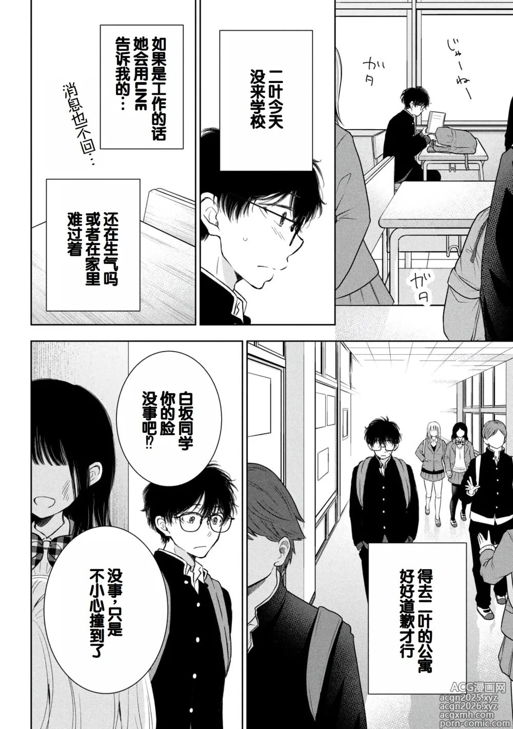 Page 16 of manga Gal Nipa-chan wa Semararetai Vol.9