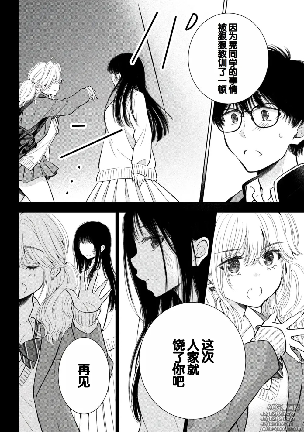 Page 18 of manga Gal Nipa-chan wa Semararetai Vol.9