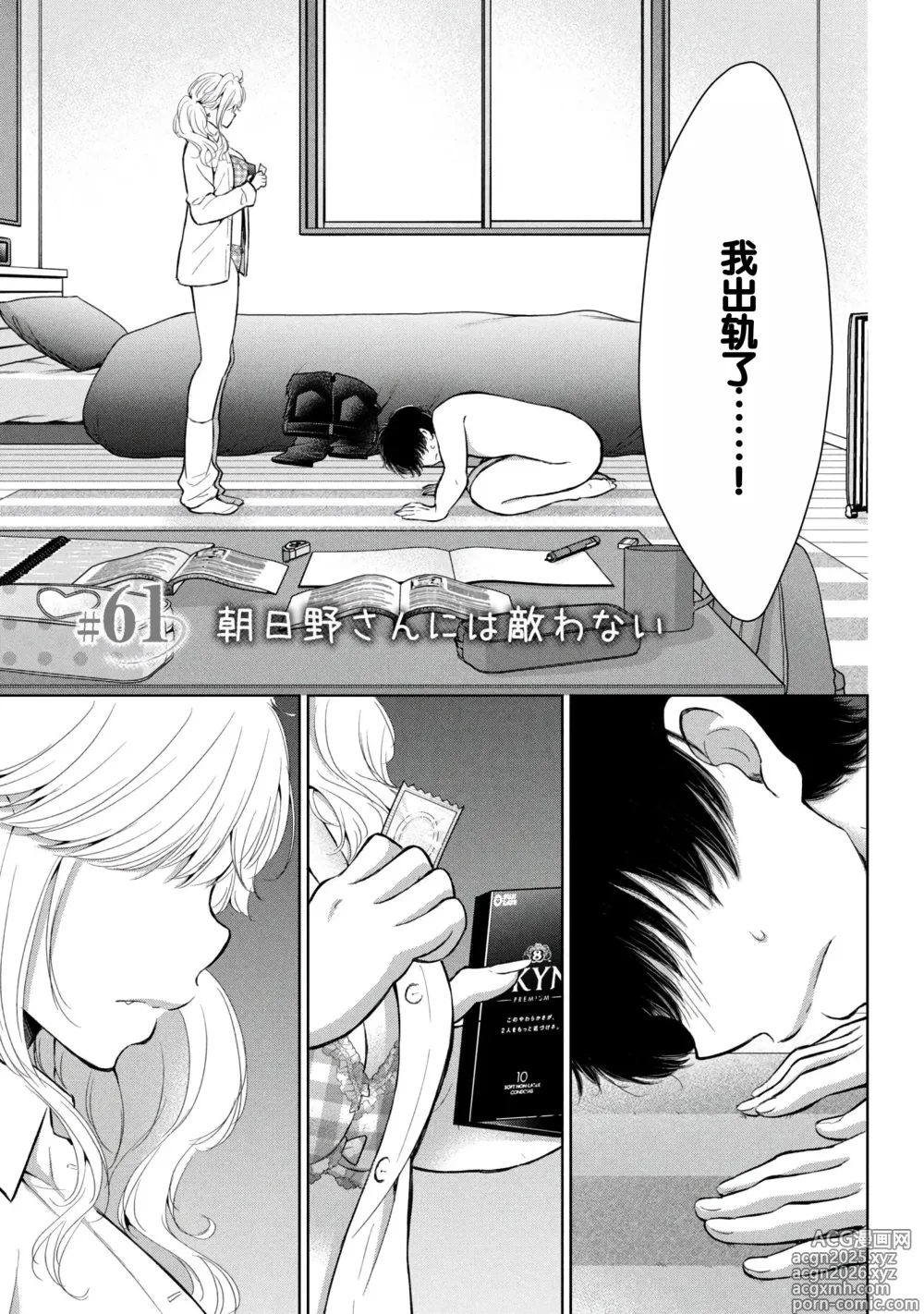 Page 5 of manga Gal Nipa-chan wa Semararetai Vol.9