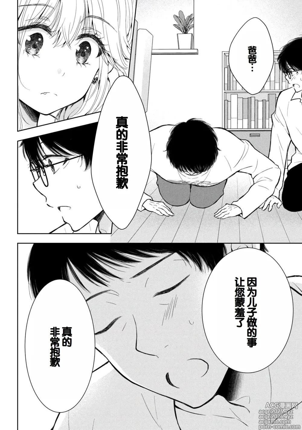 Page 10 of manga Gal Nipa-chan wa Semararetai Vol.9