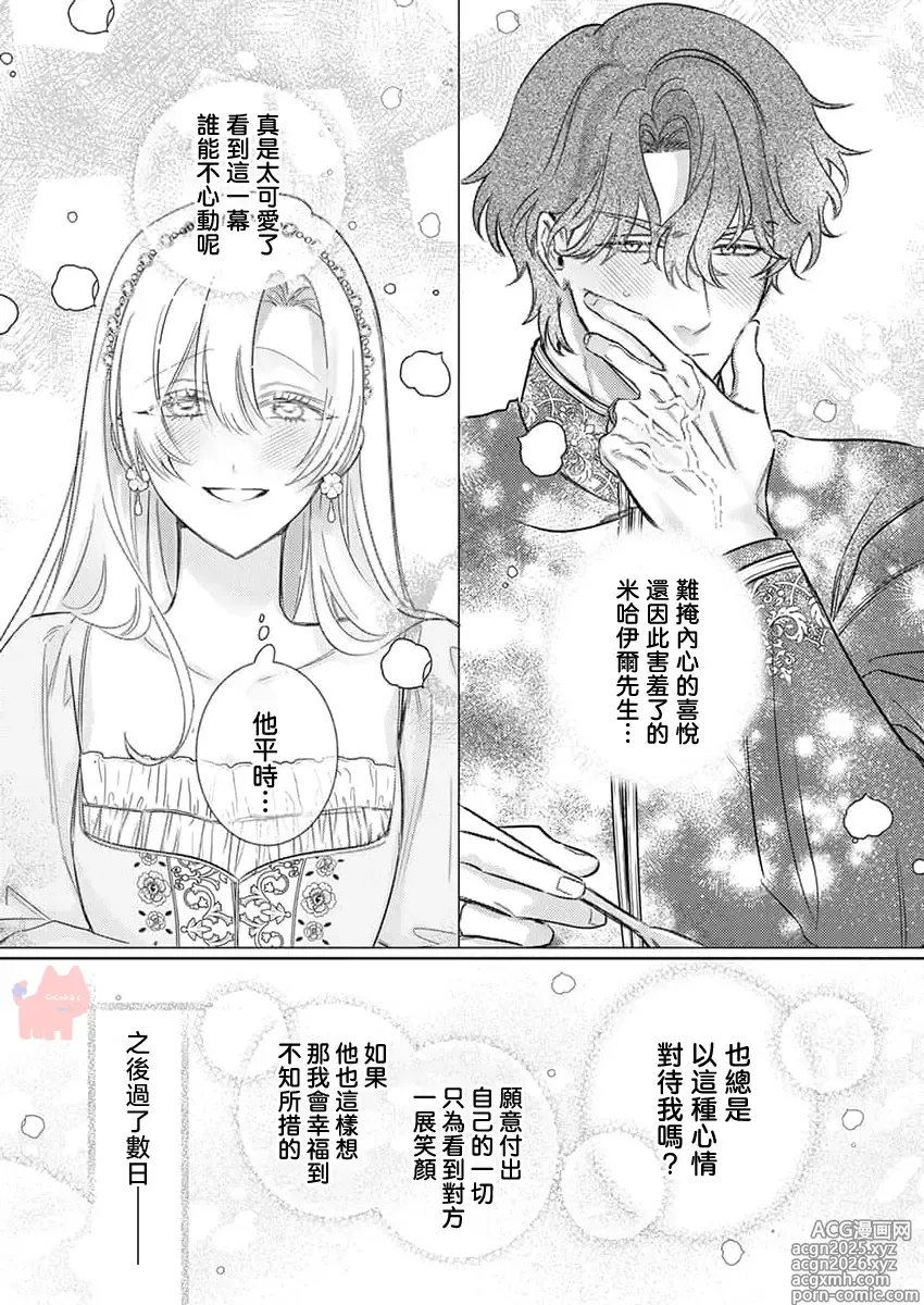 Page 13 of manga 爱得太深沉的骑士公爵，想要夺得流放千金的一切。 28
