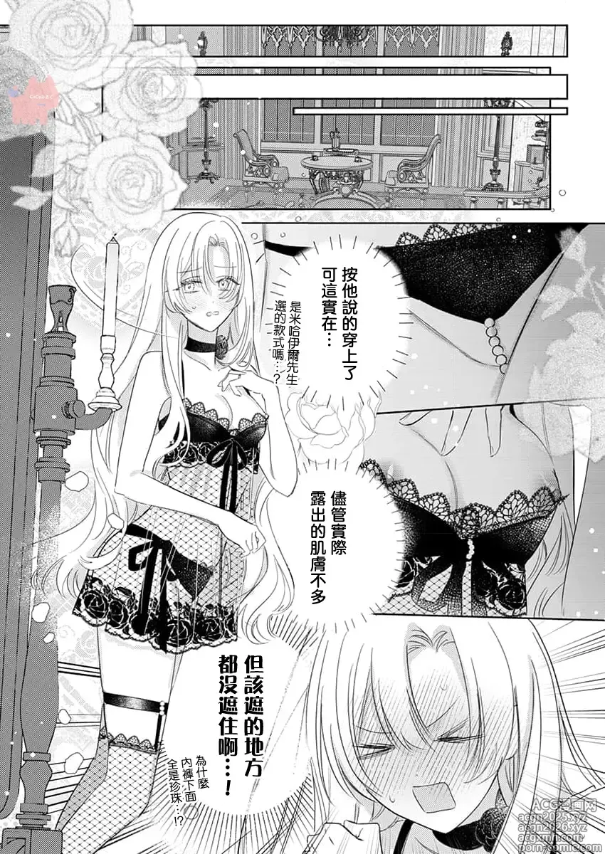 Page 15 of manga 爱得太深沉的骑士公爵，想要夺得流放千金的一切。 28