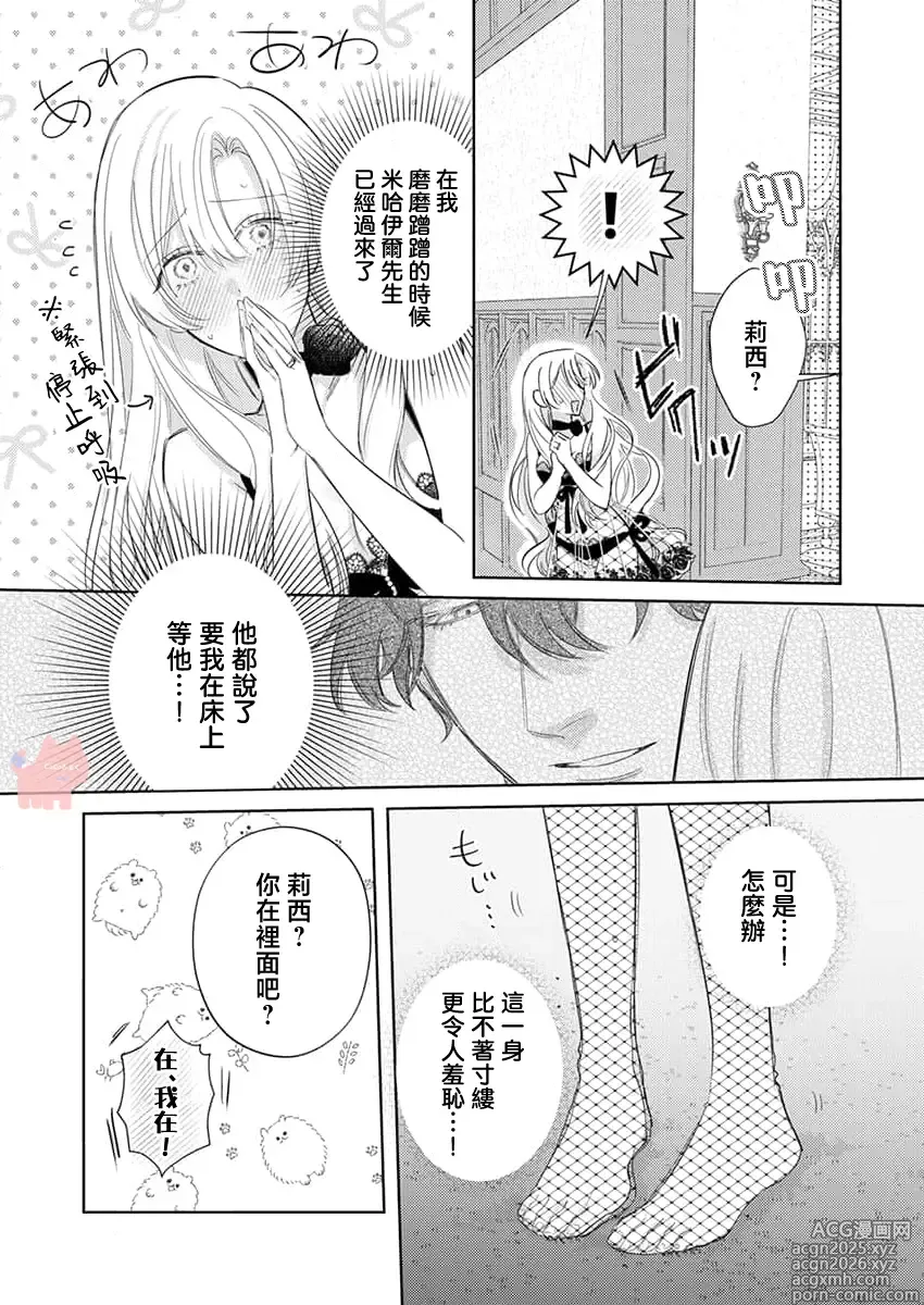 Page 16 of manga 爱得太深沉的骑士公爵，想要夺得流放千金的一切。 28