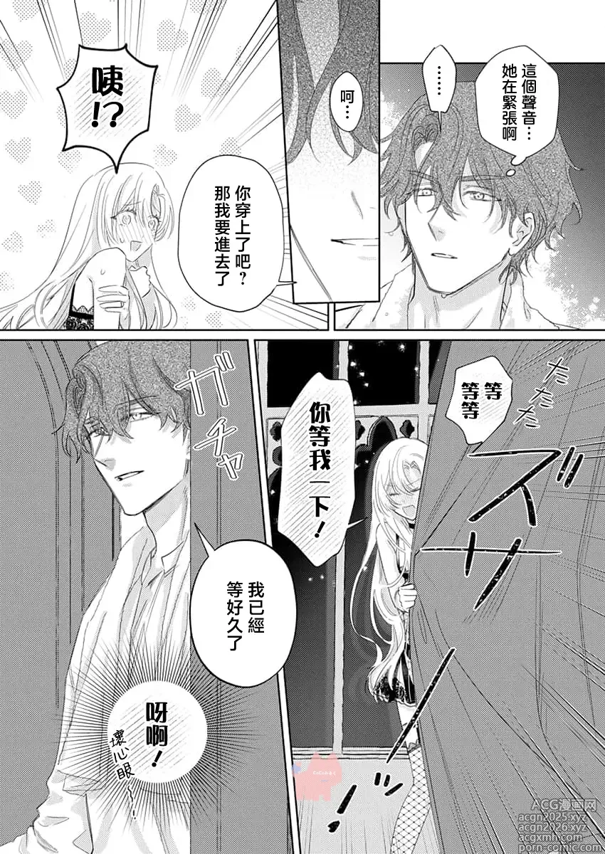 Page 17 of manga 爱得太深沉的骑士公爵，想要夺得流放千金的一切。 28