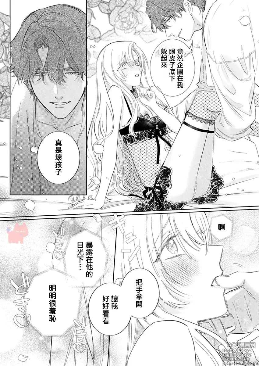 Page 19 of manga 爱得太深沉的骑士公爵，想要夺得流放千金的一切。 28