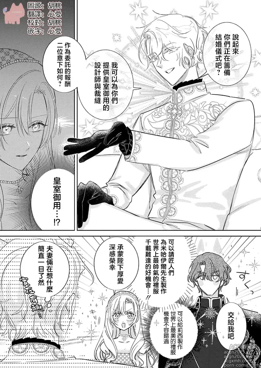 Page 3 of manga 爱得太深沉的骑士公爵，想要夺得流放千金的一切。 28