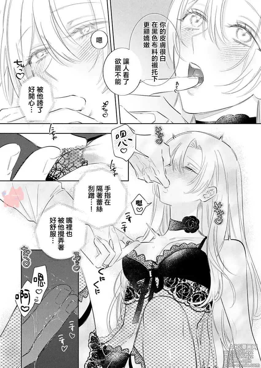 Page 21 of manga 爱得太深沉的骑士公爵，想要夺得流放千金的一切。 28