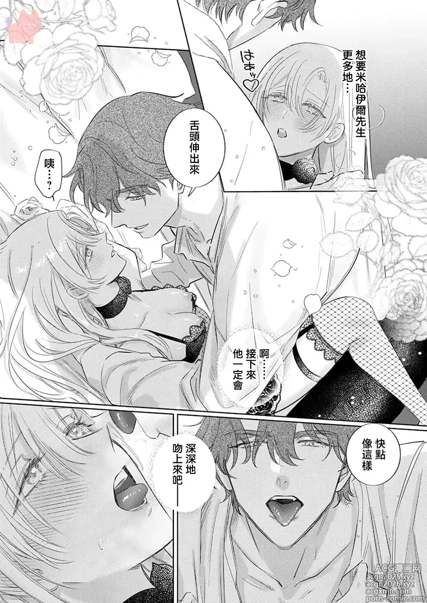 Page 22 of manga 爱得太深沉的骑士公爵，想要夺得流放千金的一切。 28