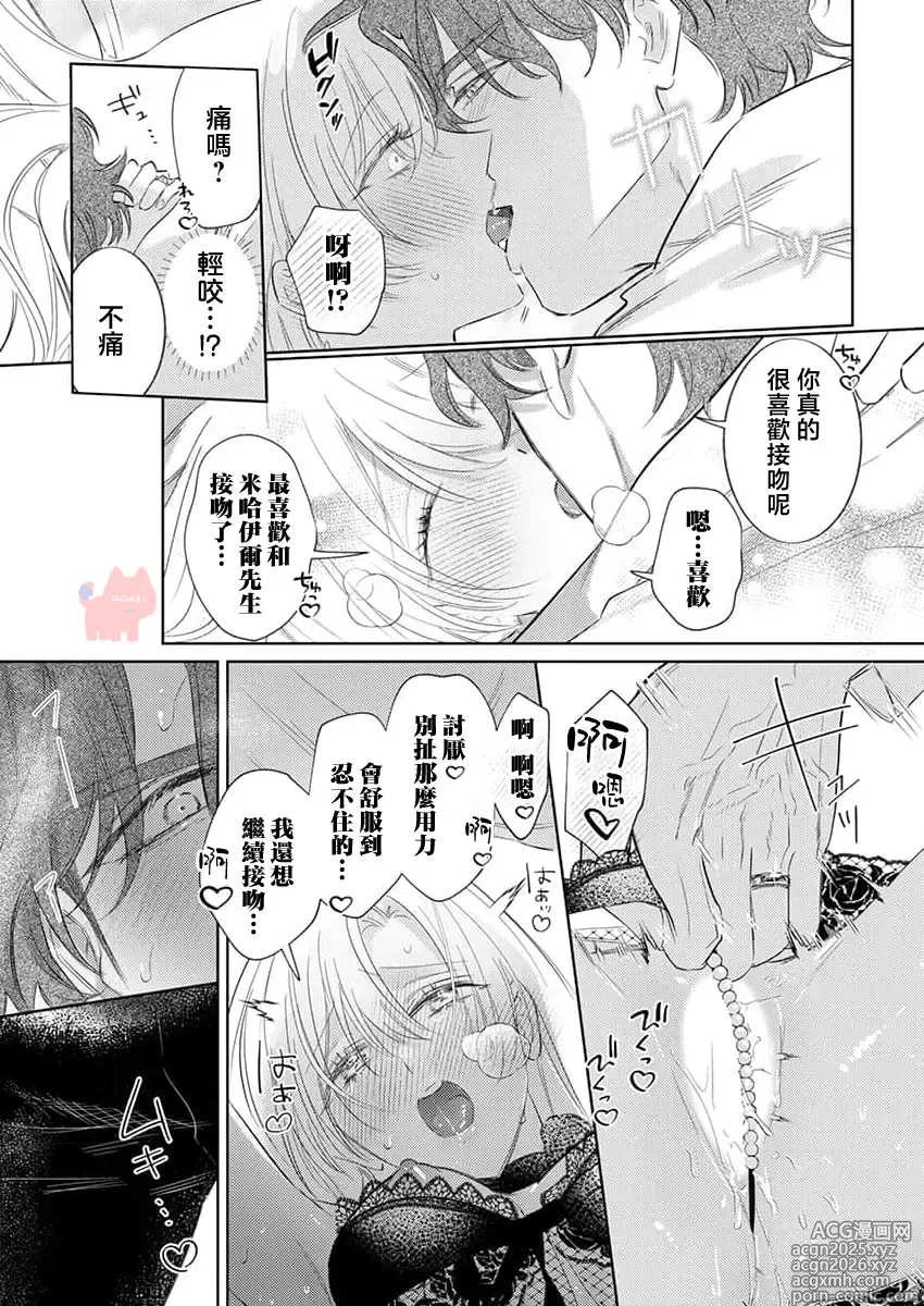 Page 23 of manga 爱得太深沉的骑士公爵，想要夺得流放千金的一切。 28