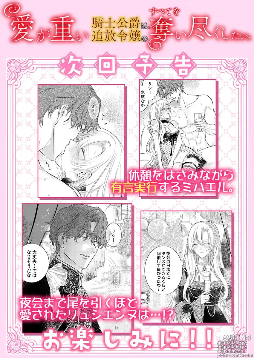 Page 27 of manga 爱得太深沉的骑士公爵，想要夺得流放千金的一切。 28