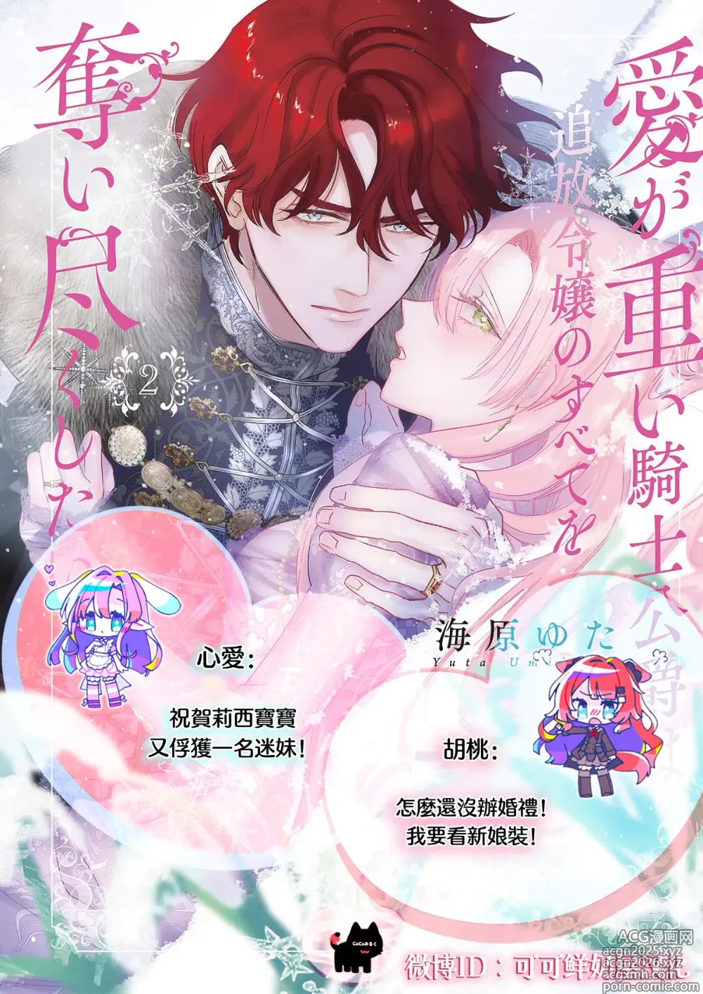 Page 28 of manga 爱得太深沉的骑士公爵，想要夺得流放千金的一切。 28