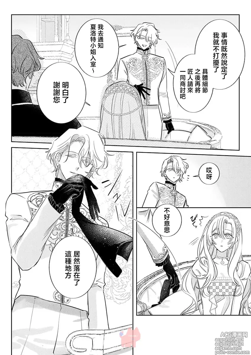 Page 4 of manga 爱得太深沉的骑士公爵，想要夺得流放千金的一切。 28