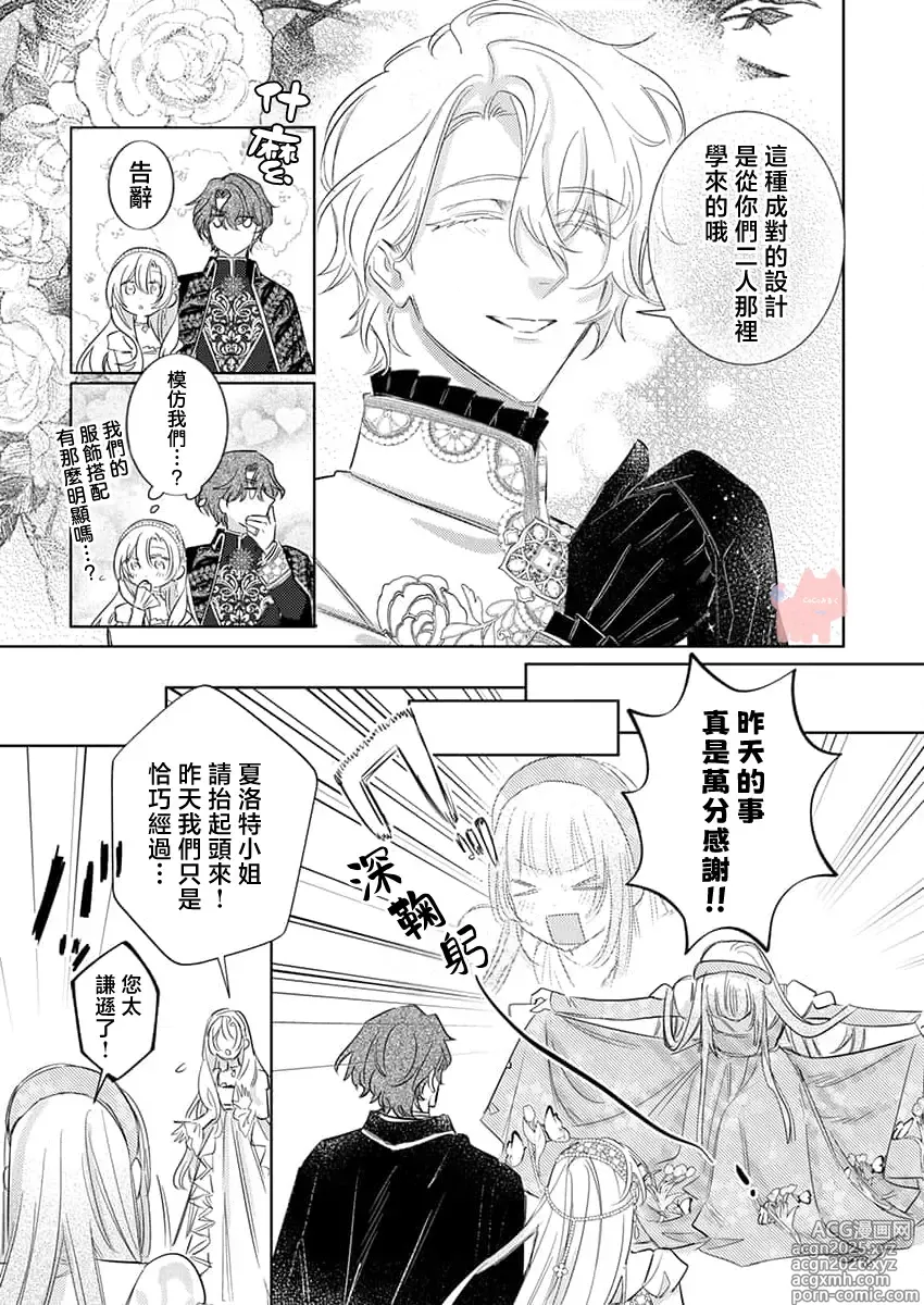 Page 5 of manga 爱得太深沉的骑士公爵，想要夺得流放千金的一切。 28