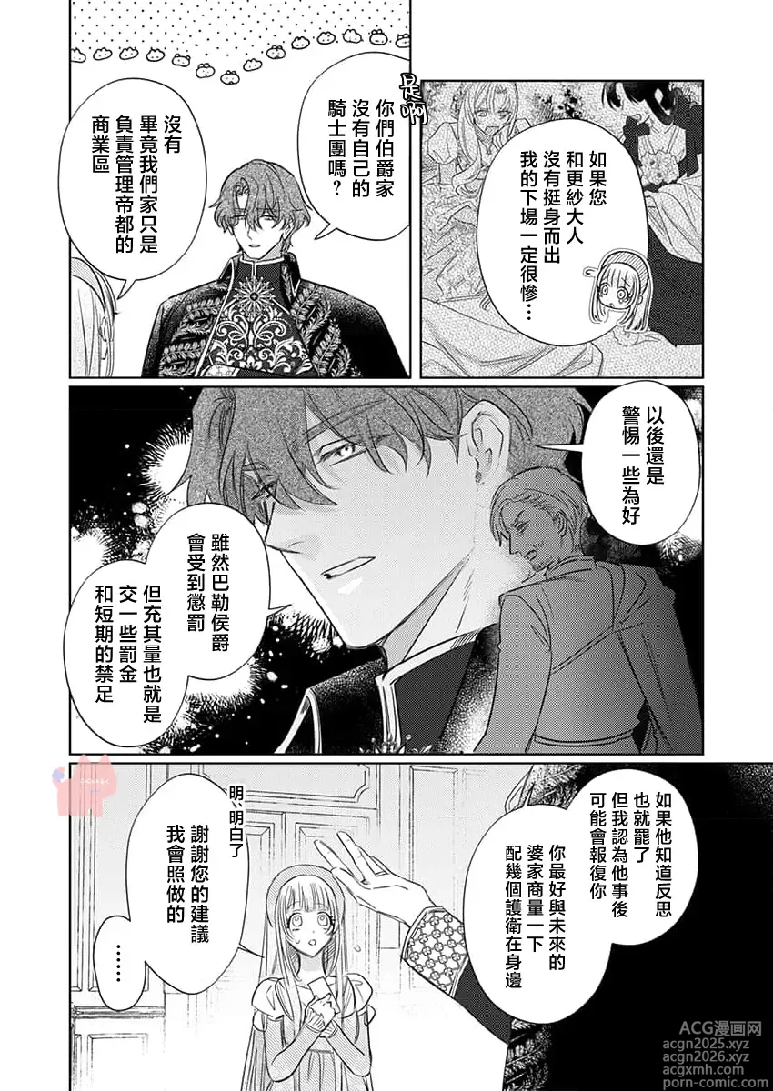 Page 6 of manga 爱得太深沉的骑士公爵，想要夺得流放千金的一切。 28
