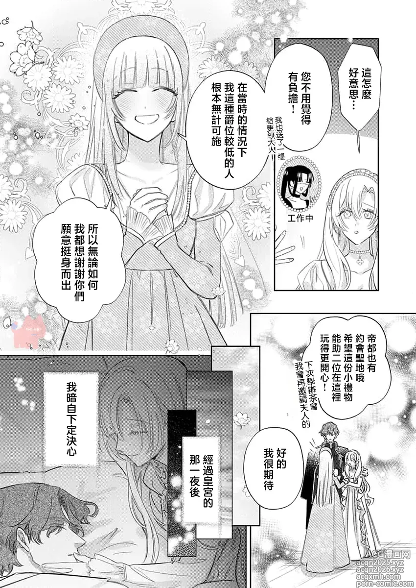 Page 8 of manga 爱得太深沉的骑士公爵，想要夺得流放千金的一切。 28