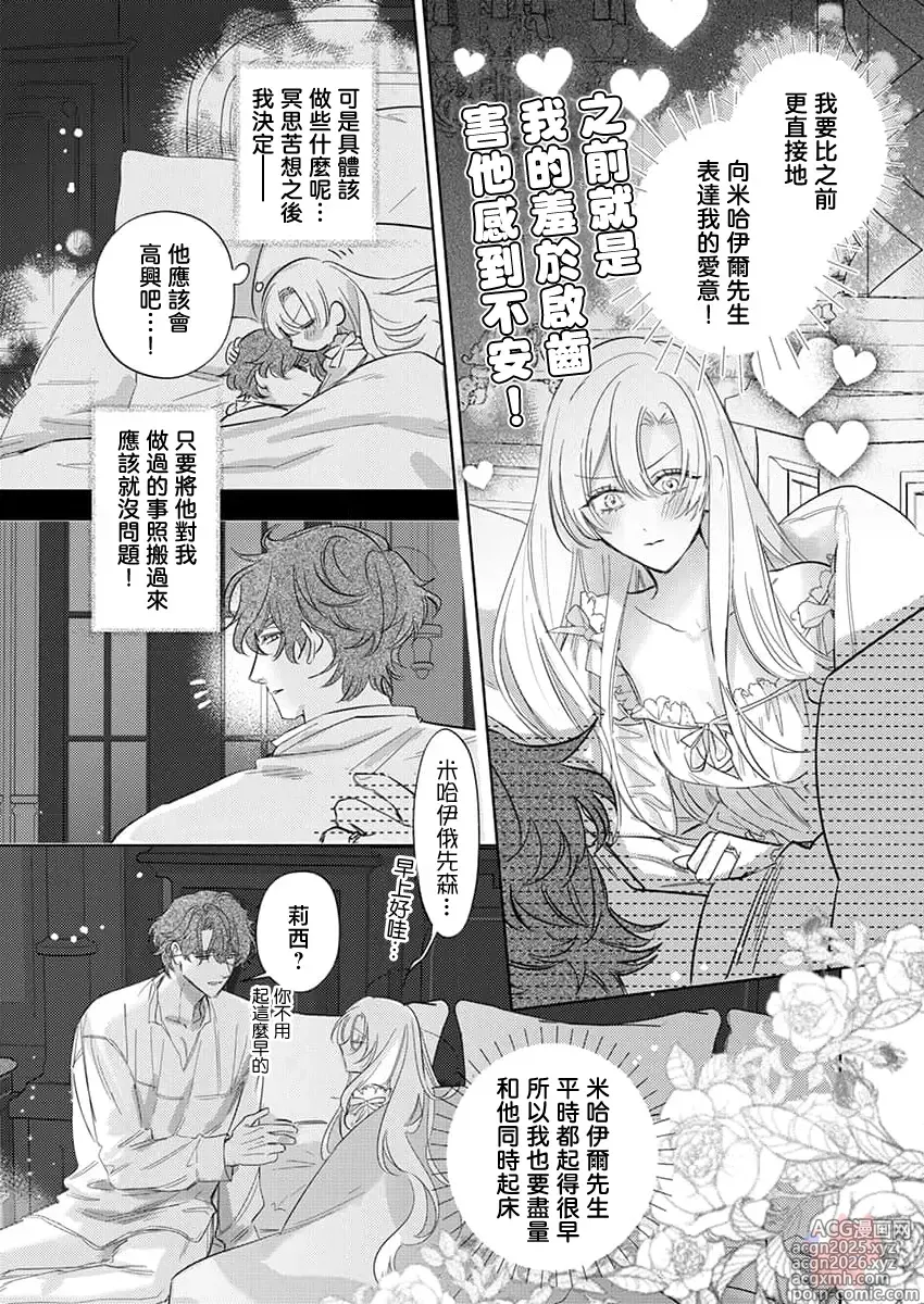 Page 9 of manga 爱得太深沉的骑士公爵，想要夺得流放千金的一切。 28
