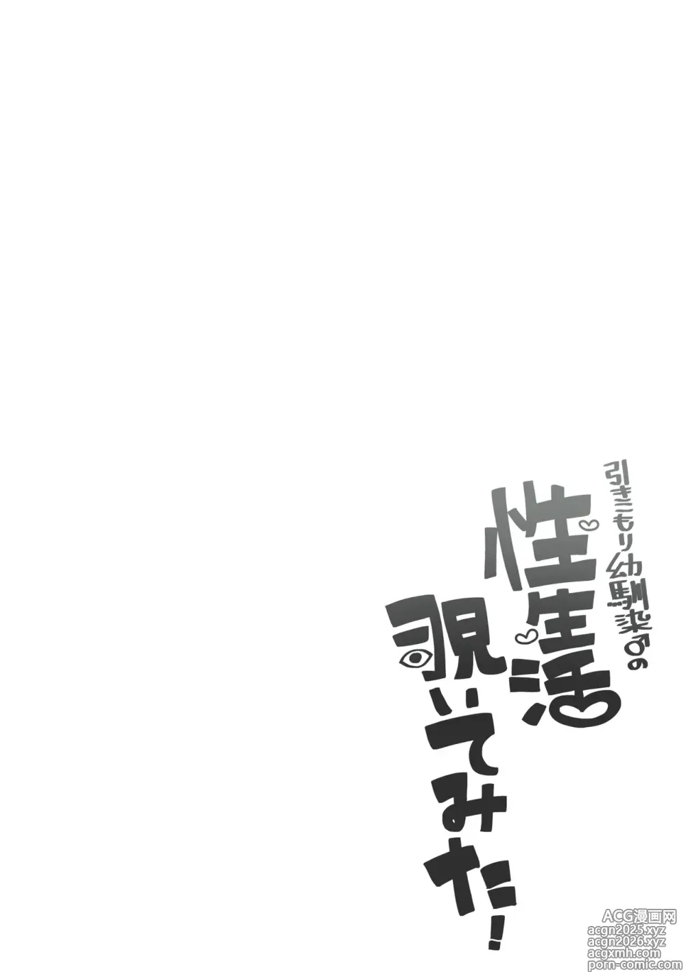 Page 2 of doujinshi 偷窥了家里蹲青梅竹马的性生活!