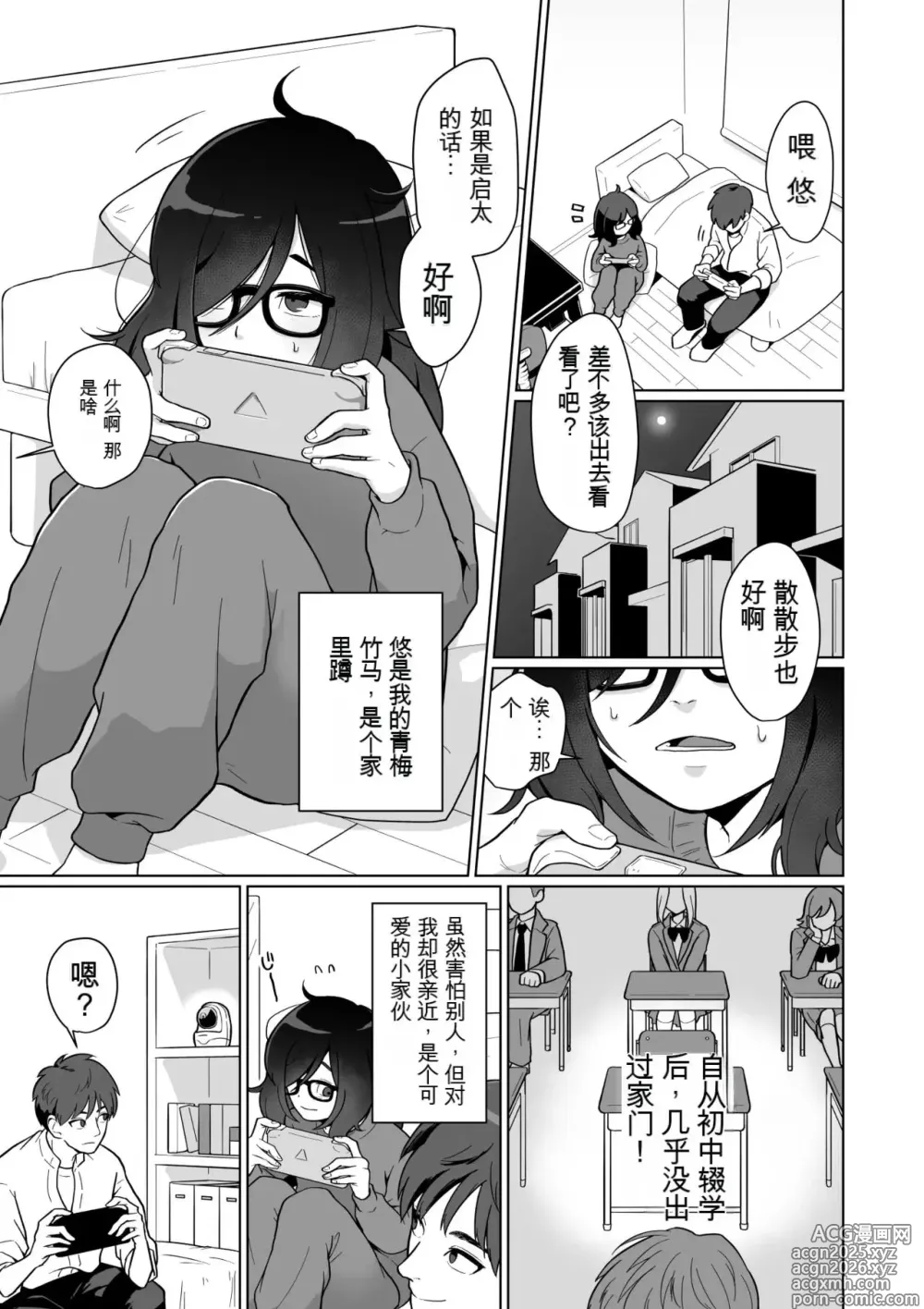 Page 3 of doujinshi 偷窥了家里蹲青梅竹马的性生活!
