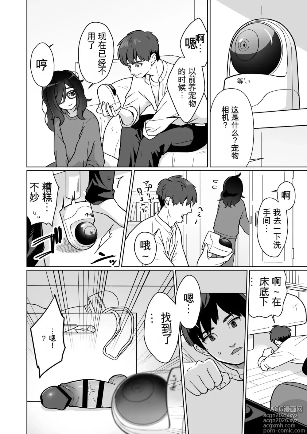 Page 4 of doujinshi 偷窥了家里蹲青梅竹马的性生活!