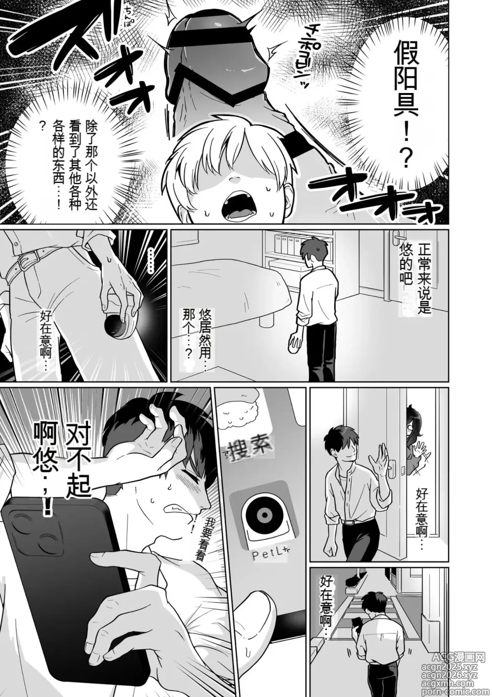 Page 5 of doujinshi 偷窥了家里蹲青梅竹马的性生活!