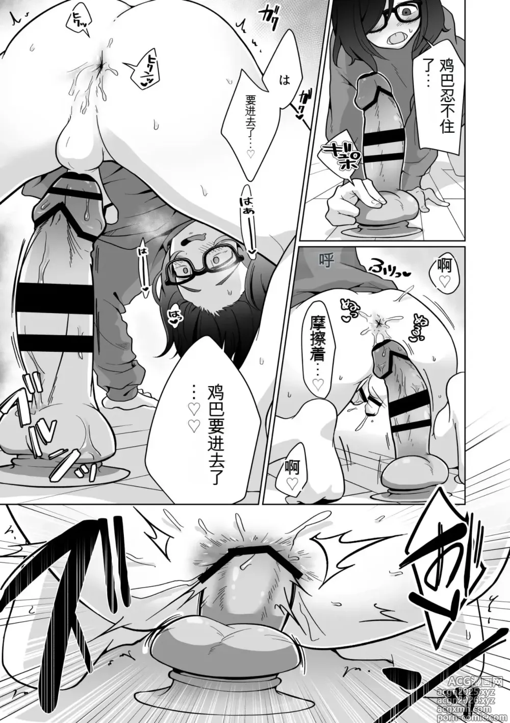 Page 9 of doujinshi 偷窥了家里蹲青梅竹马的性生活!