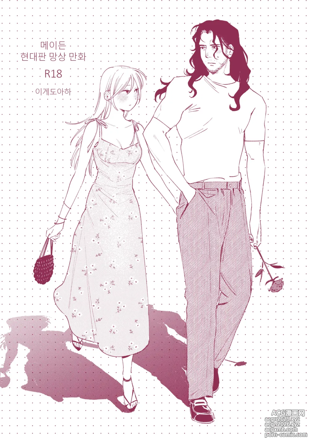 Page 1 of doujinshi Maiden GenParo Mousou Manga