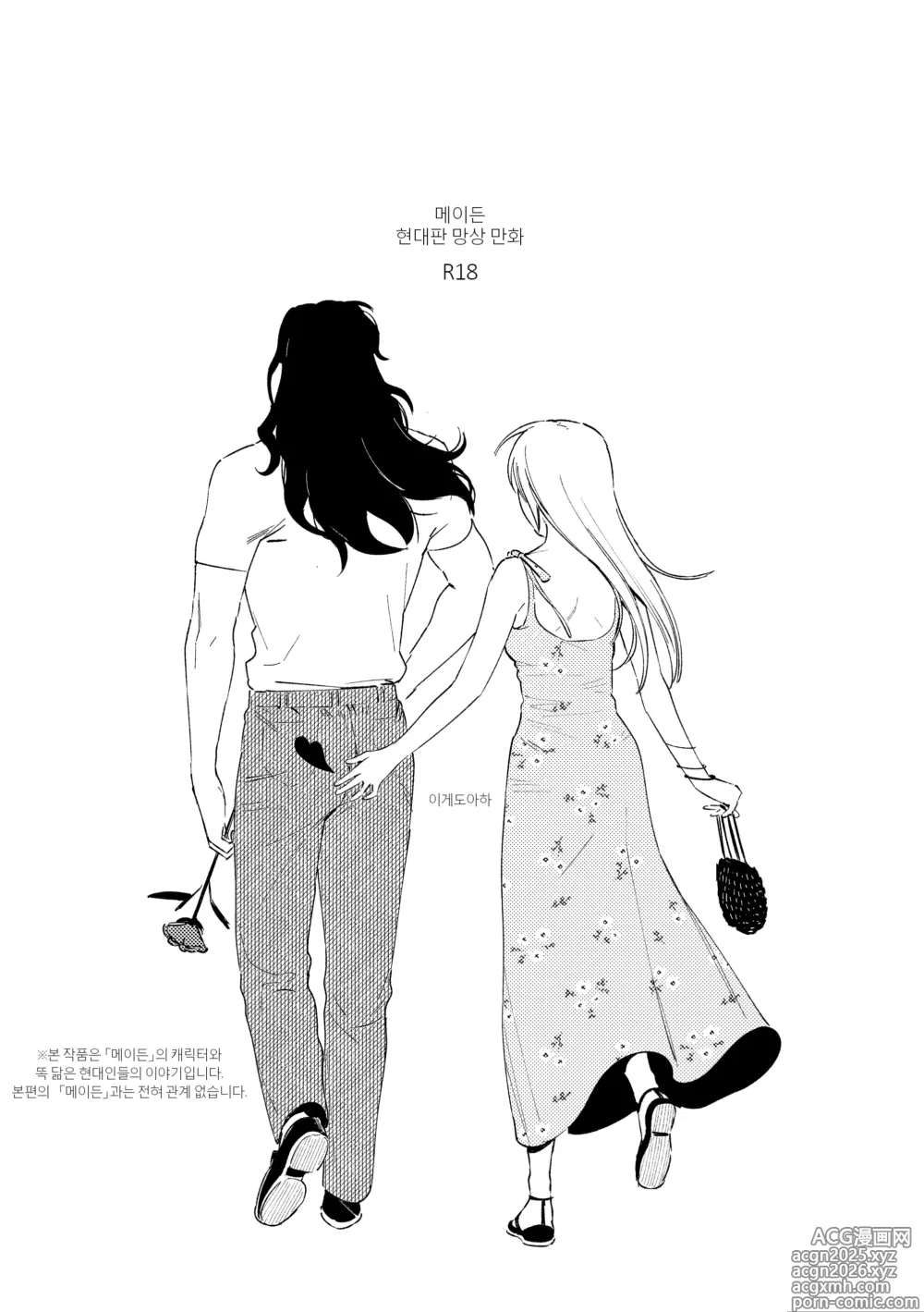 Page 2 of doujinshi Maiden GenParo Mousou Manga