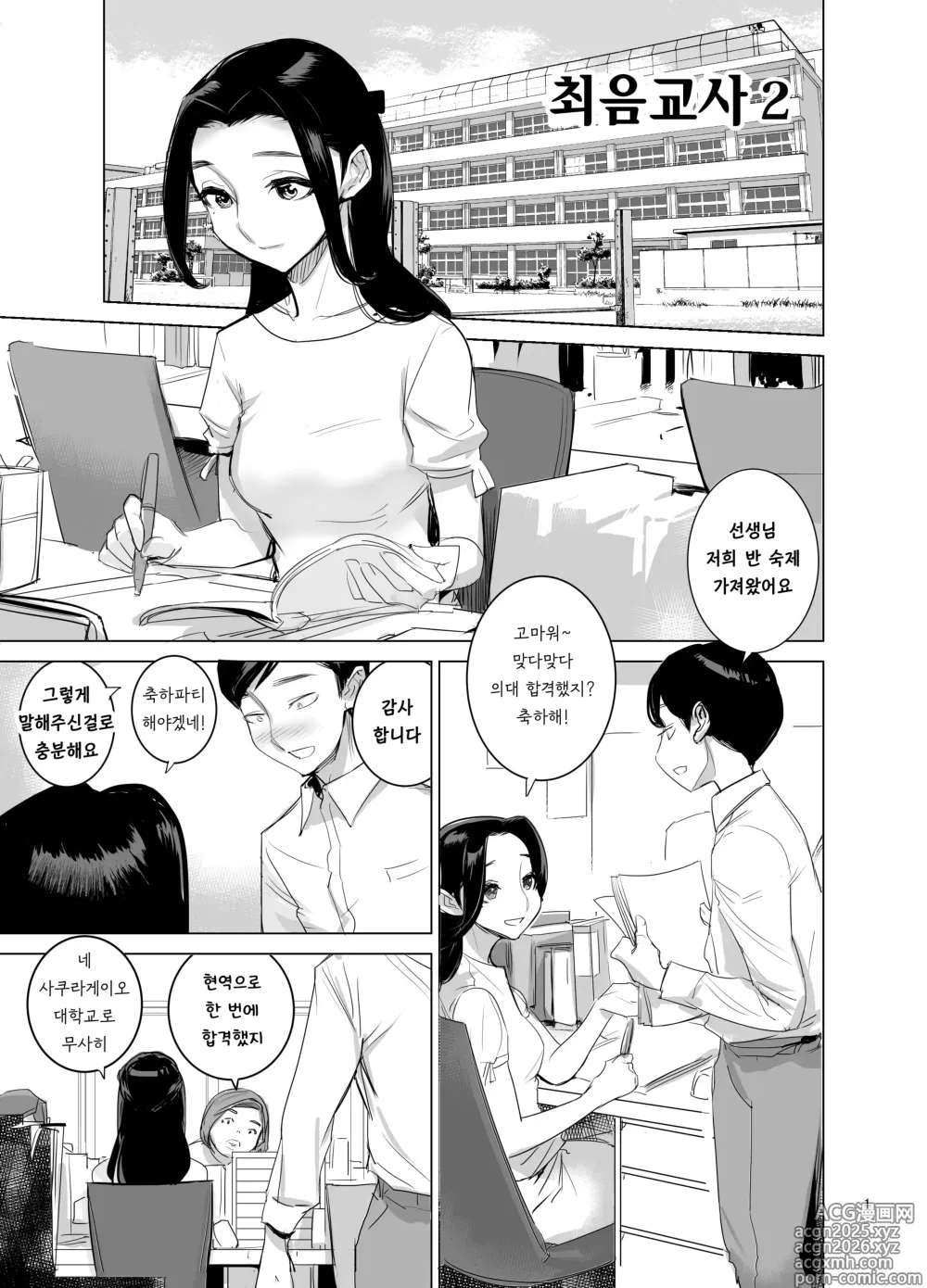Page 2 of doujinshi Saiin Kyoushi 2