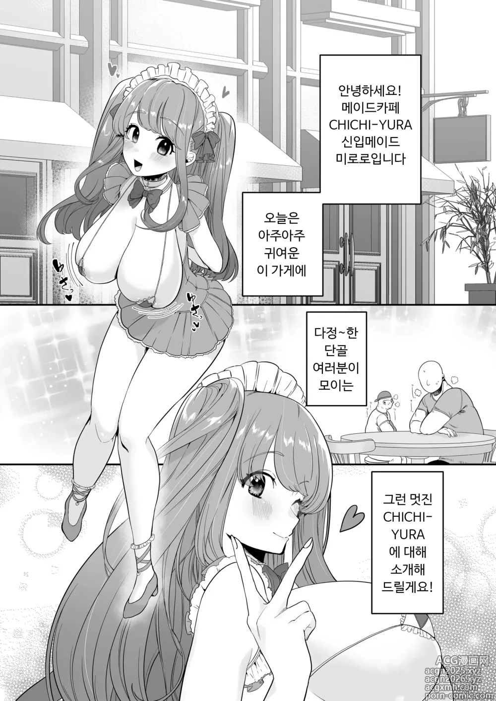Page 2 of doujinshi Maid Café Chichi Yura Cheki 1-mai 1500-en 1-maime