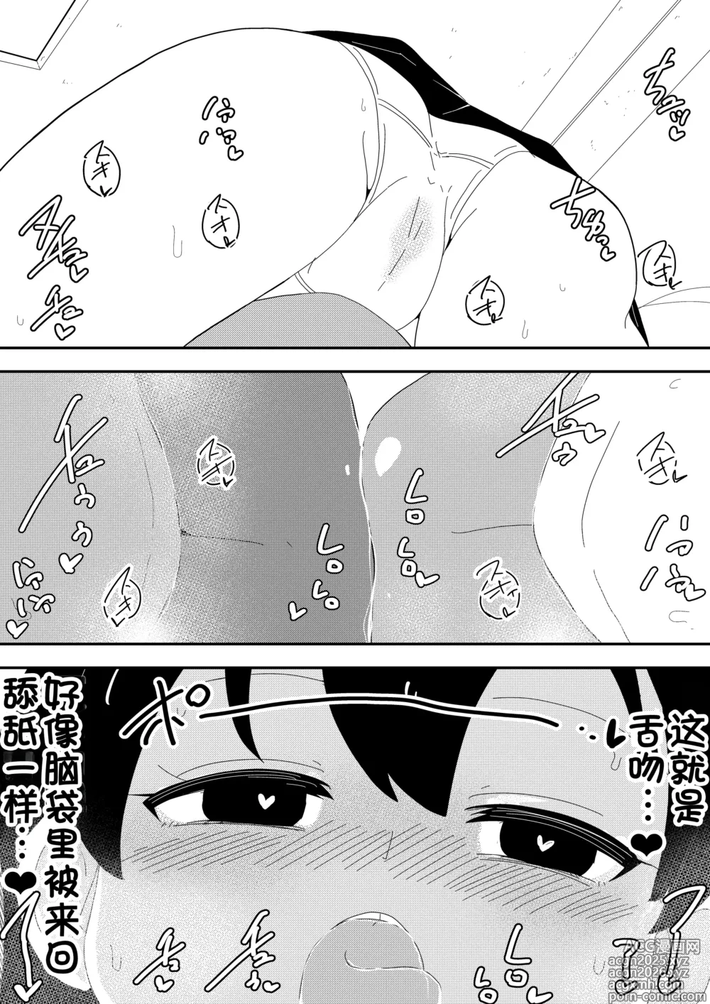 Page 11 of doujinshi Mob-kei Kanojo to Icha Love H