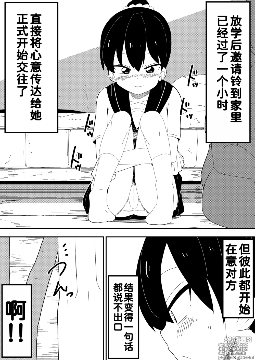 Page 7 of doujinshi Mob-kei Kanojo to Icha Love H