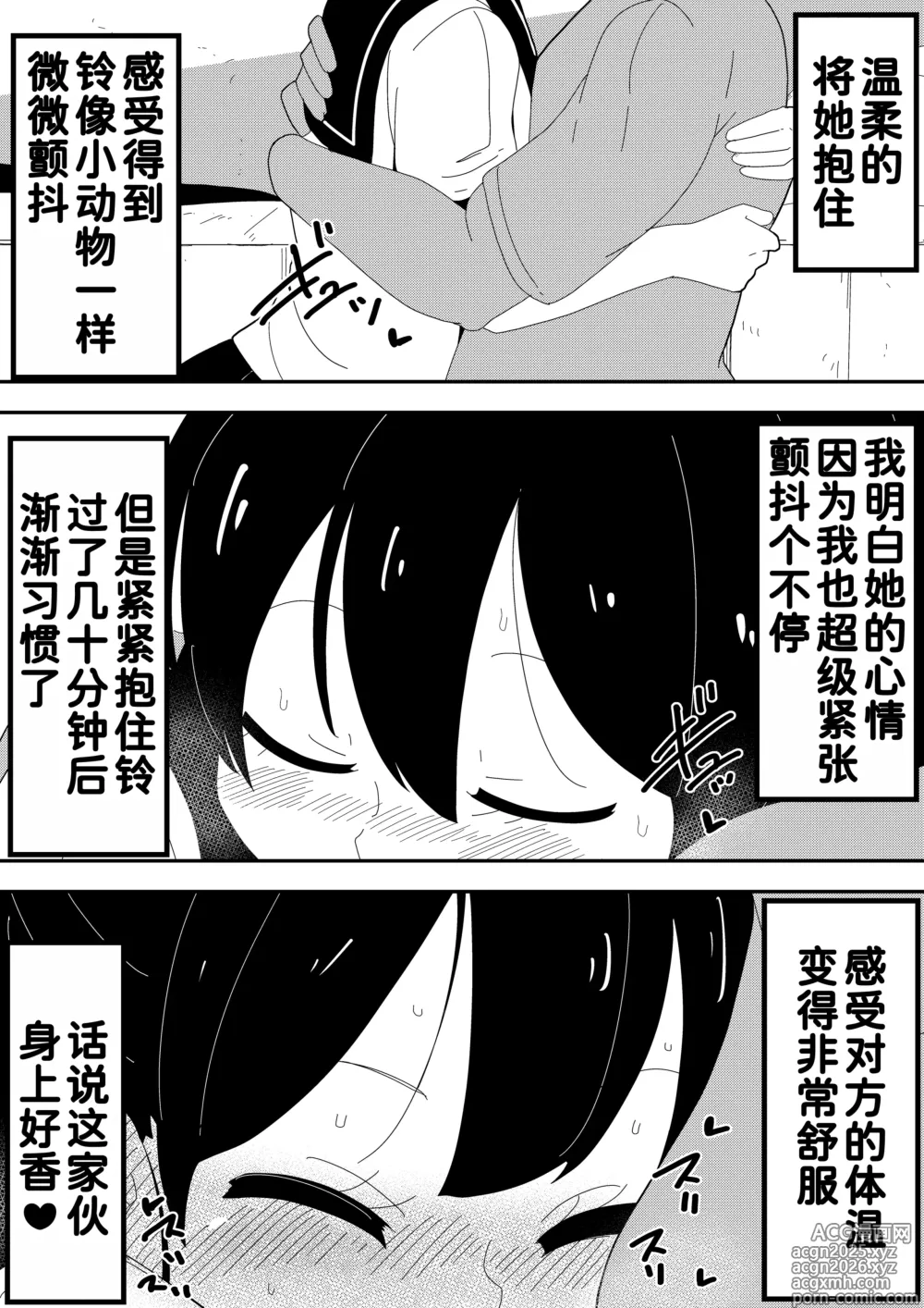 Page 9 of doujinshi Mob-kei Kanojo to Icha Love H