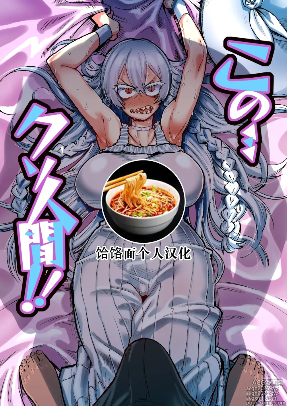 Page 1 of doujinshi 你这…垃圾人类!
