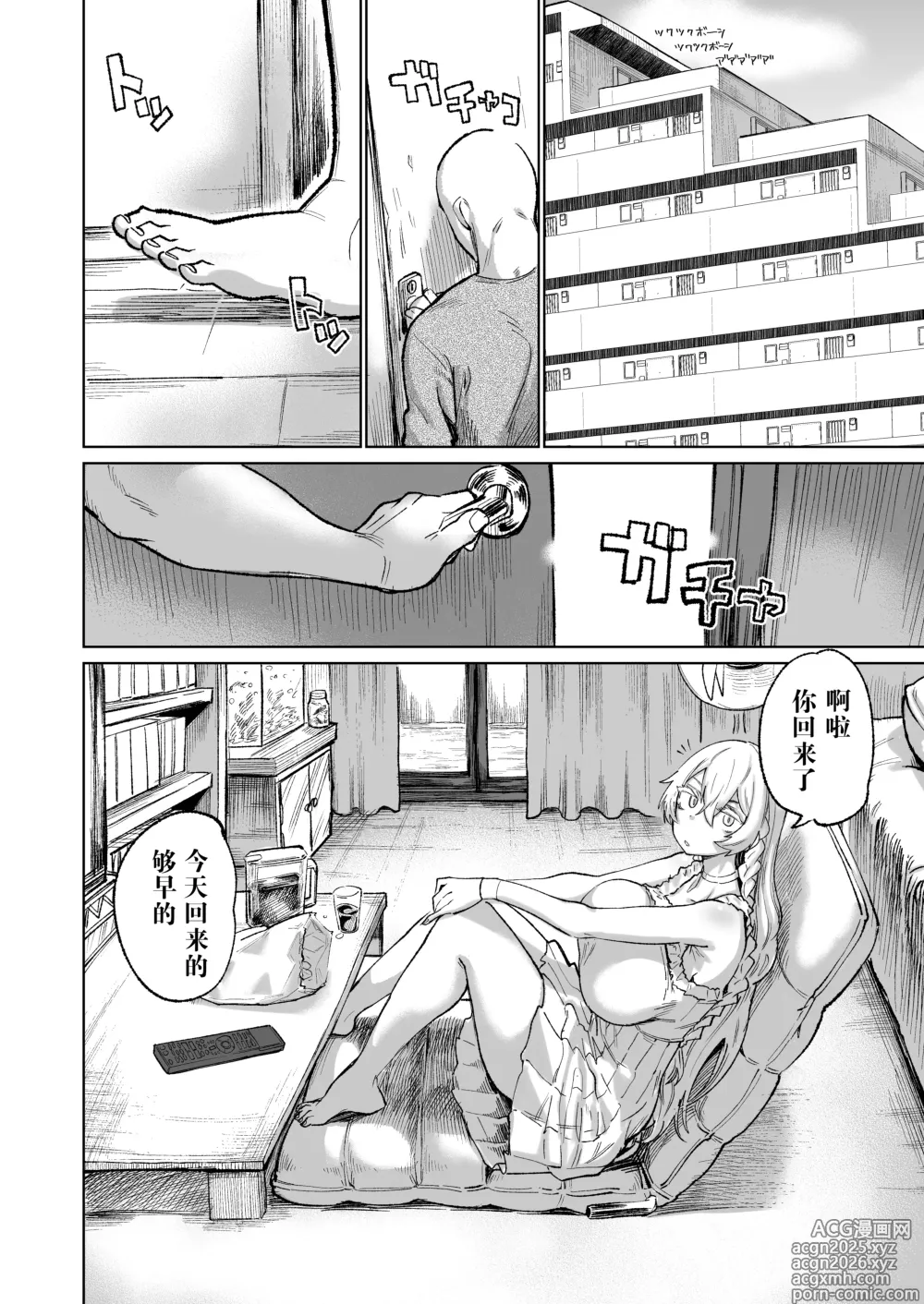 Page 4 of doujinshi 你这…垃圾人类!